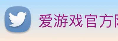 爱游戏官方网站热爱游戏精彩人生 logo